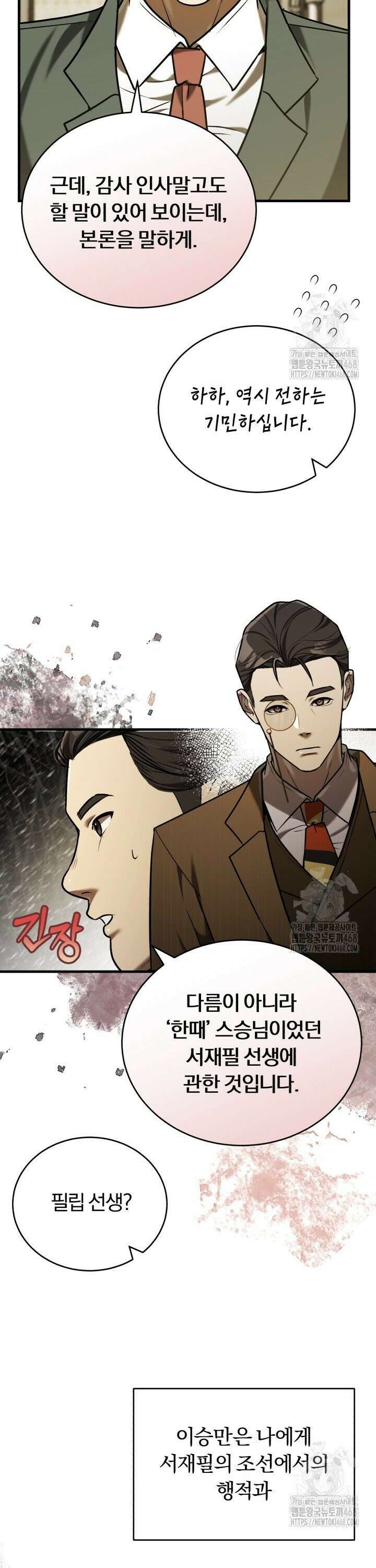조선왕자가 미국갔다 안 돌아옴 18화 11