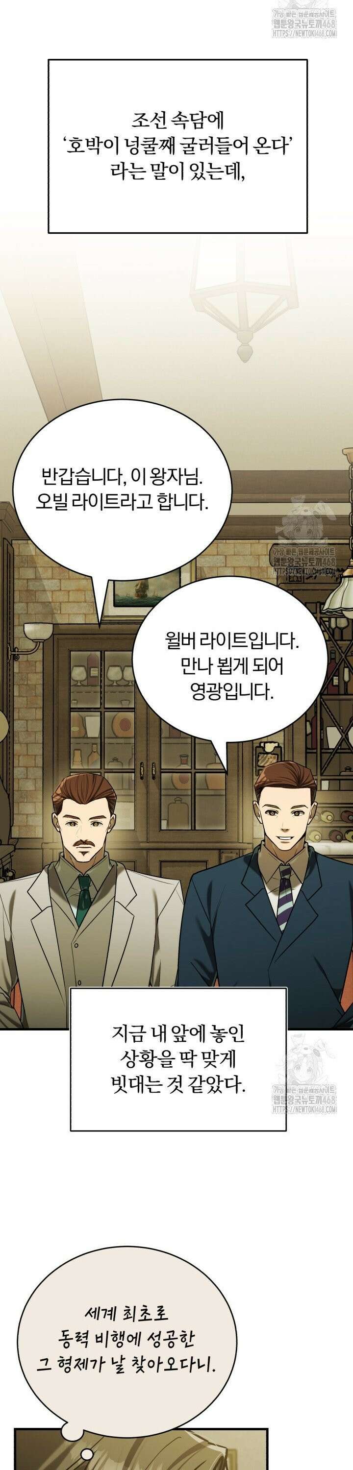 조선왕자가 미국갔다 안 돌아옴 18화 20