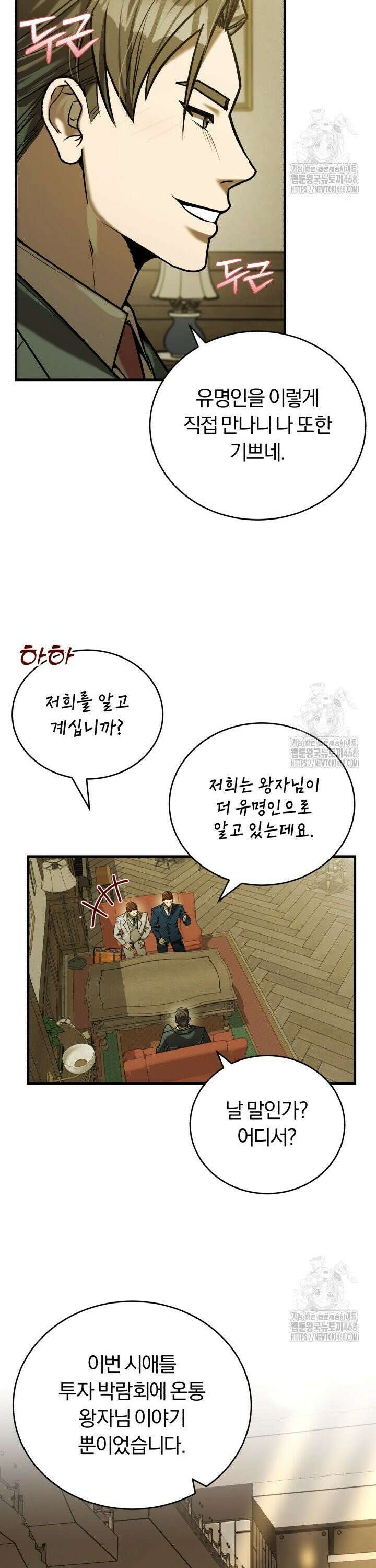 조선왕자가 미국갔다 안 돌아옴 18화 21