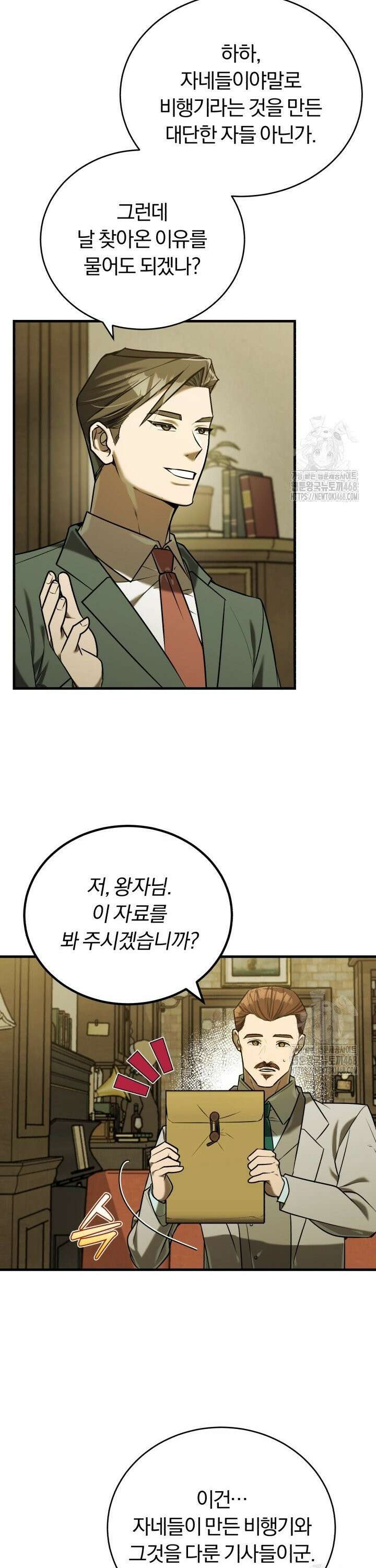 조선왕자가 미국갔다 안 돌아옴 18화 23