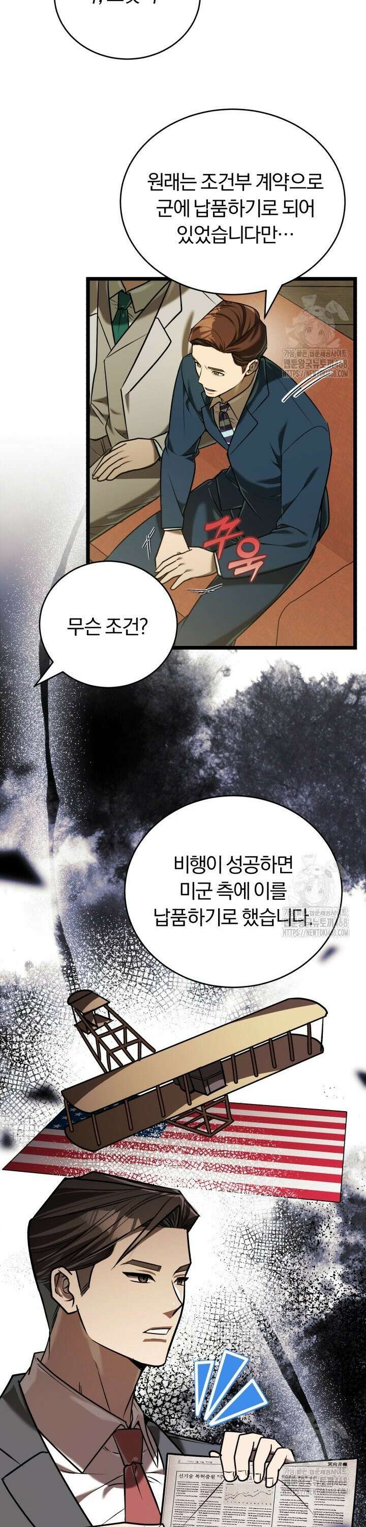 조선왕자가 미국갔다 안 돌아옴 18화 26