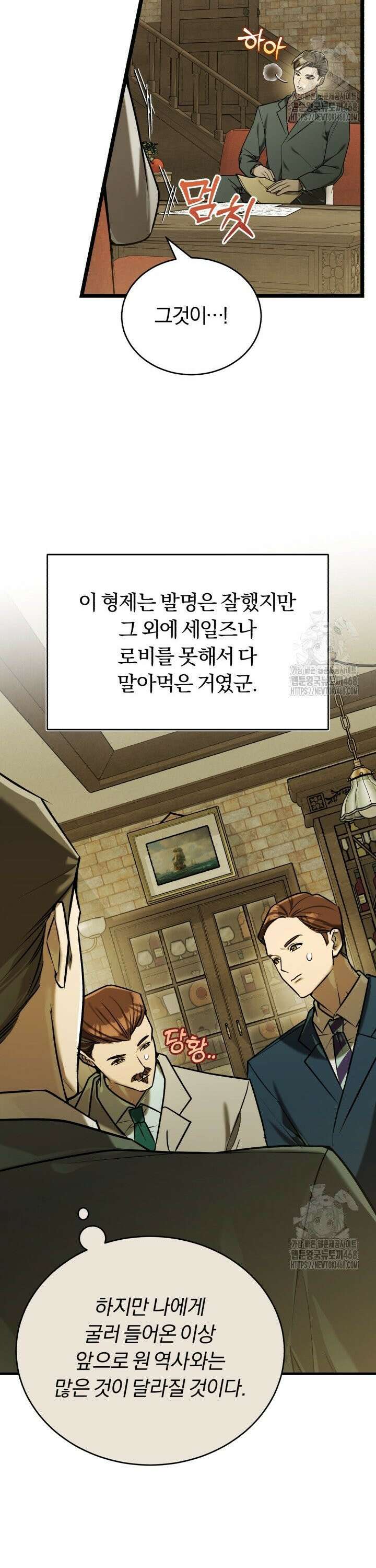 조선왕자가 미국갔다 안 돌아옴 18화 28