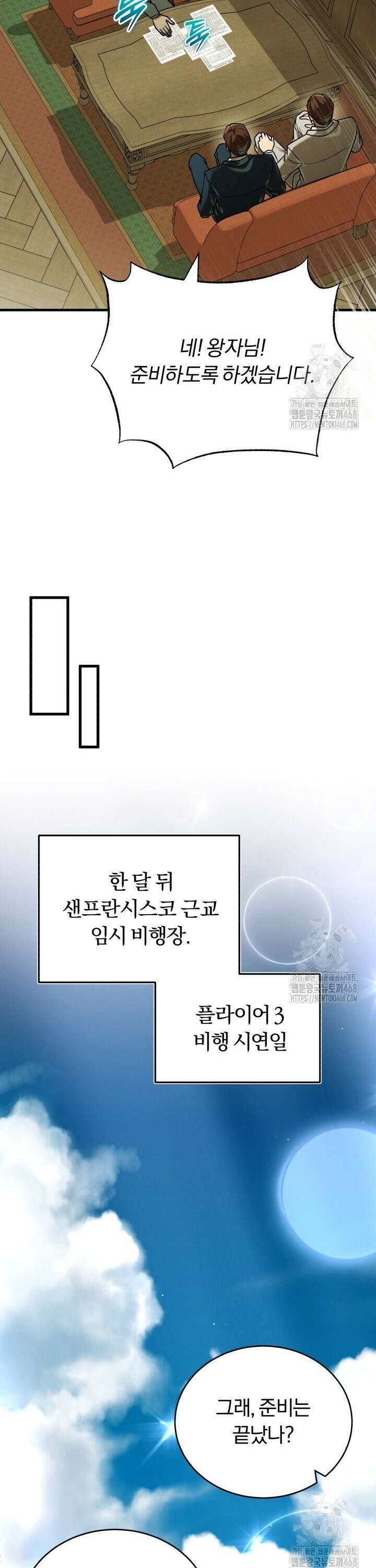 조선왕자가 미국갔다 안 돌아옴 18화 30