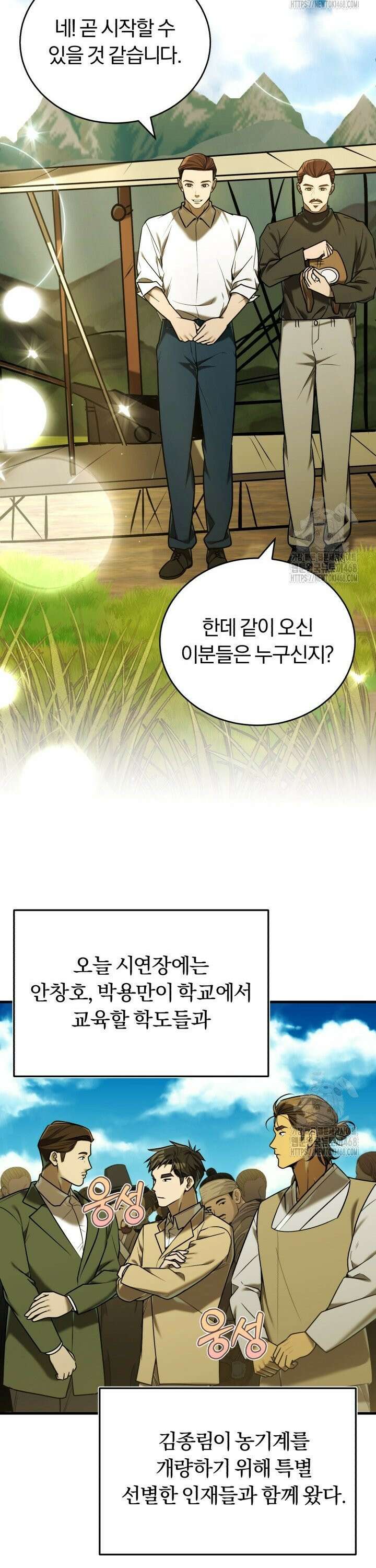 조선왕자가 미국갔다 안 돌아옴 18화 31