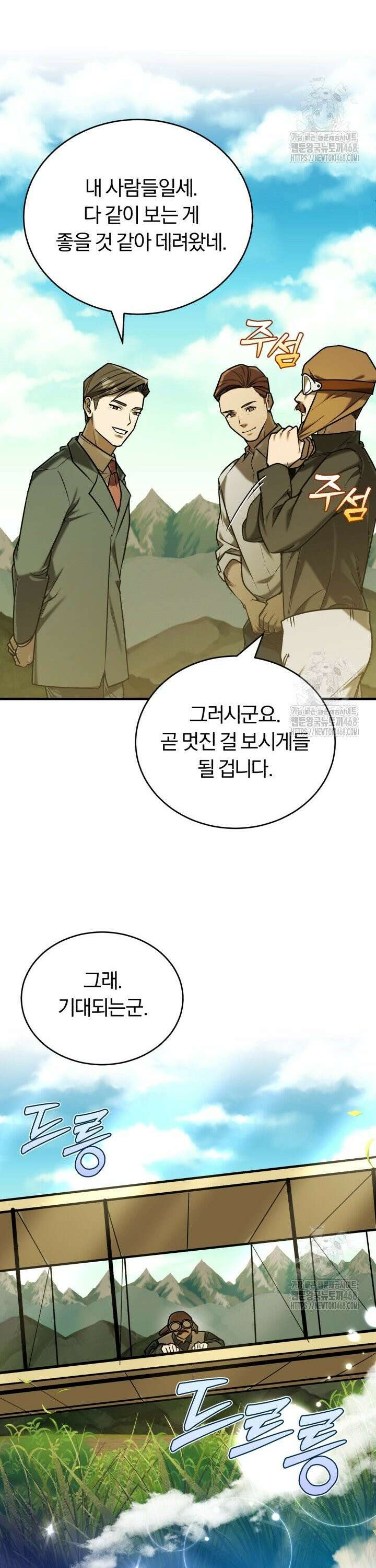 조선왕자가 미국갔다 안 돌아옴 18화 32
