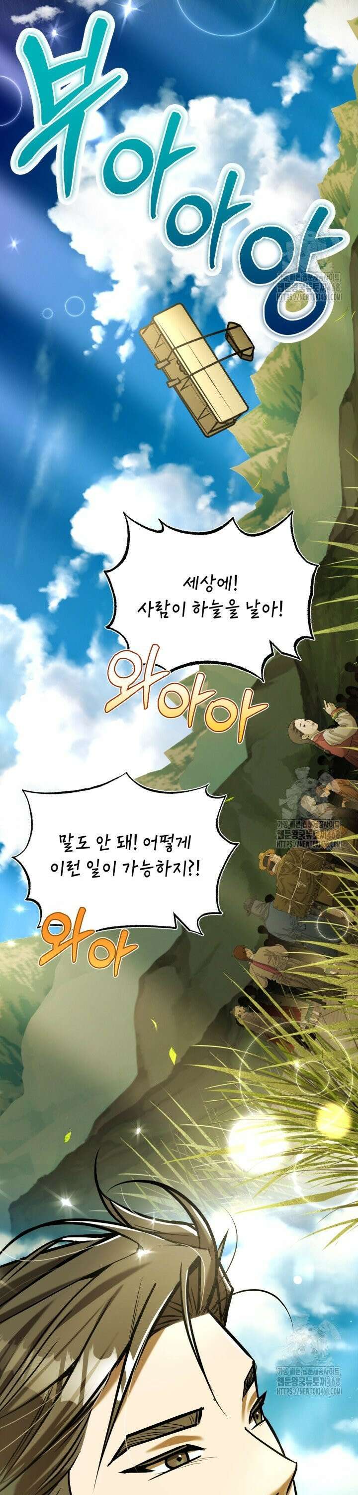 조선왕자가 미국갔다 안 돌아옴 18화 33