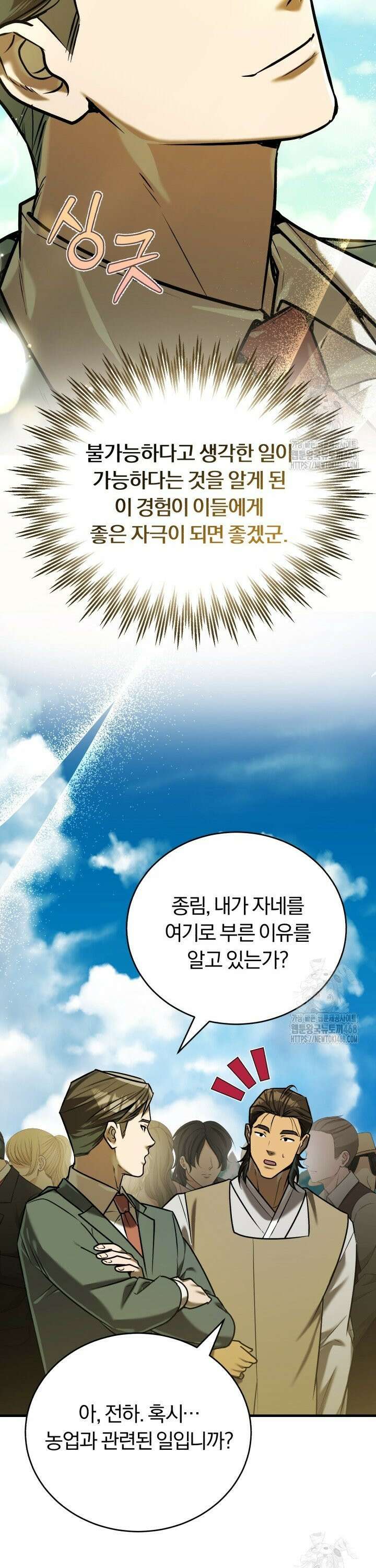 조선왕자가 미국갔다 안 돌아옴 18화 34