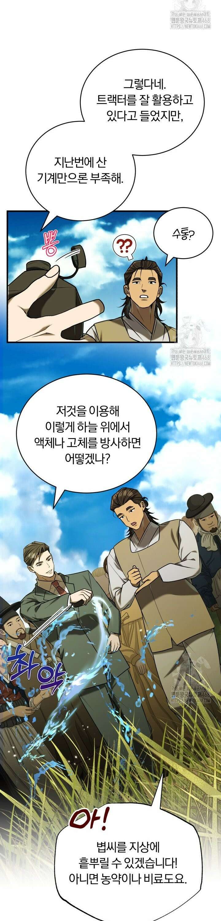 조선왕자가 미국갔다 안 돌아옴 18화 35