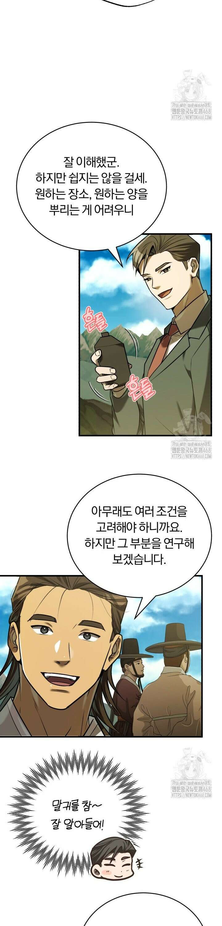 조선왕자가 미국갔다 안 돌아옴 18화 36