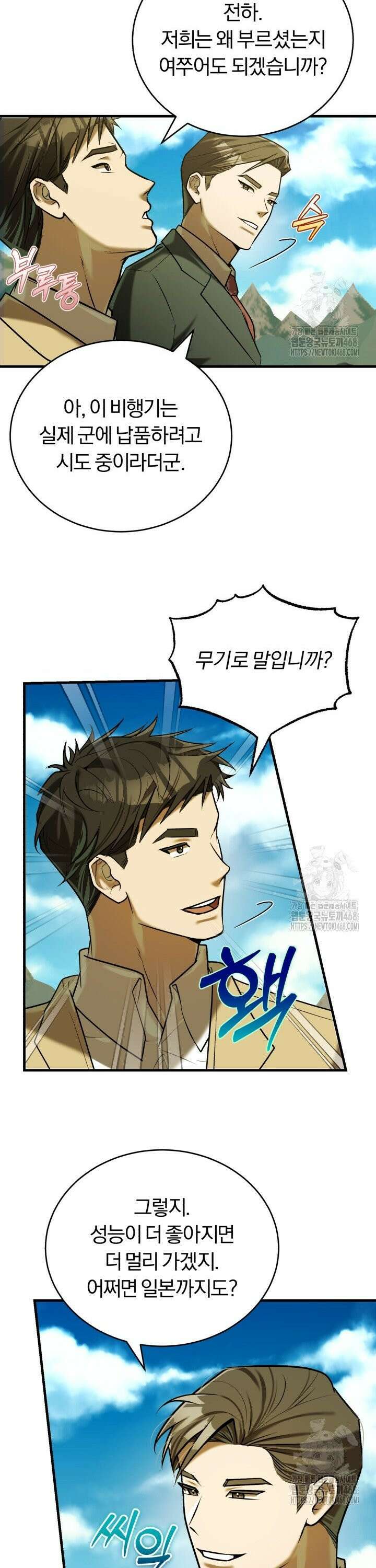 조선왕자가 미국갔다 안 돌아옴 18화 37