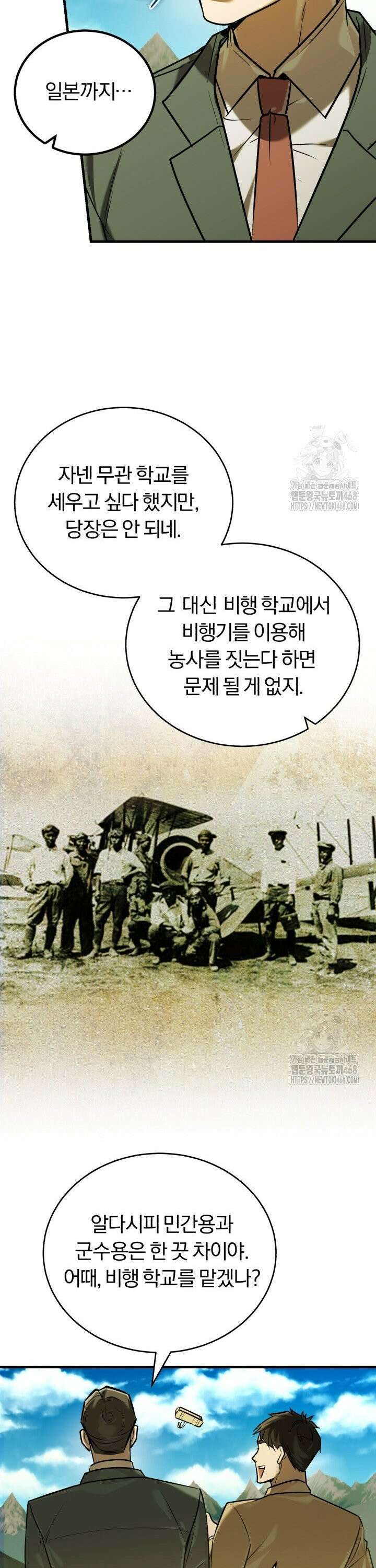 조선왕자가 미국갔다 안 돌아옴 18화 38