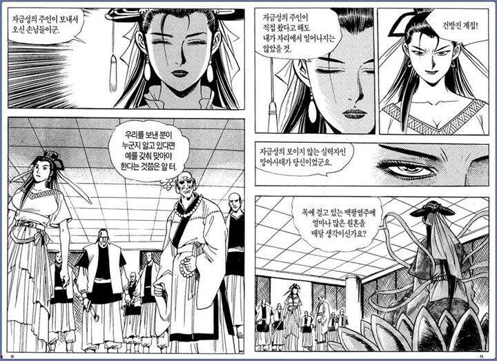 곤륜성월 8권 3