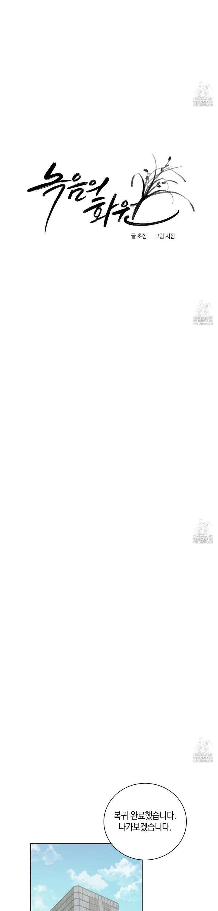 녹음의 화원 2화 10
