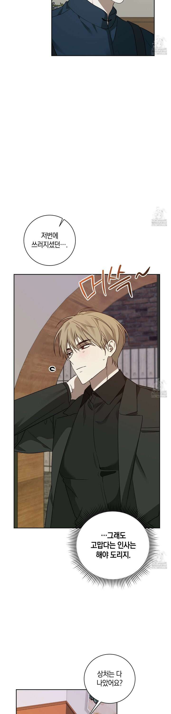 녹음의 화원 2화 17