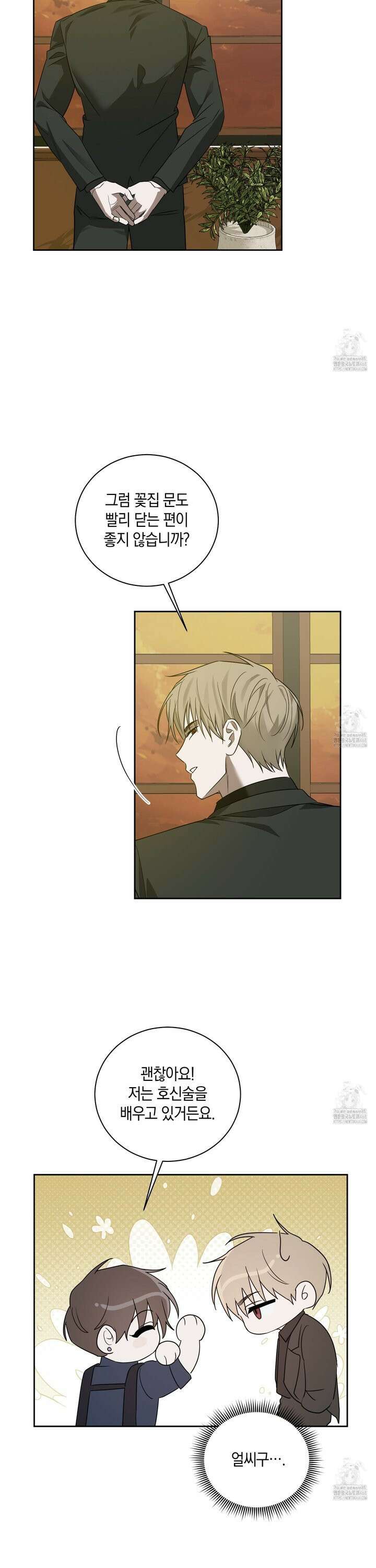 녹음의 화원 2화 19