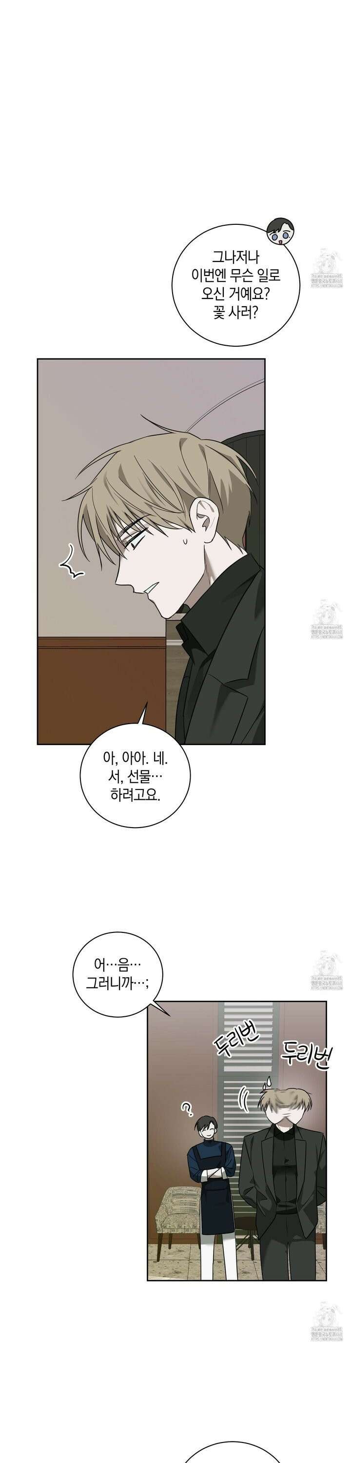 녹음의 화원 2화 20