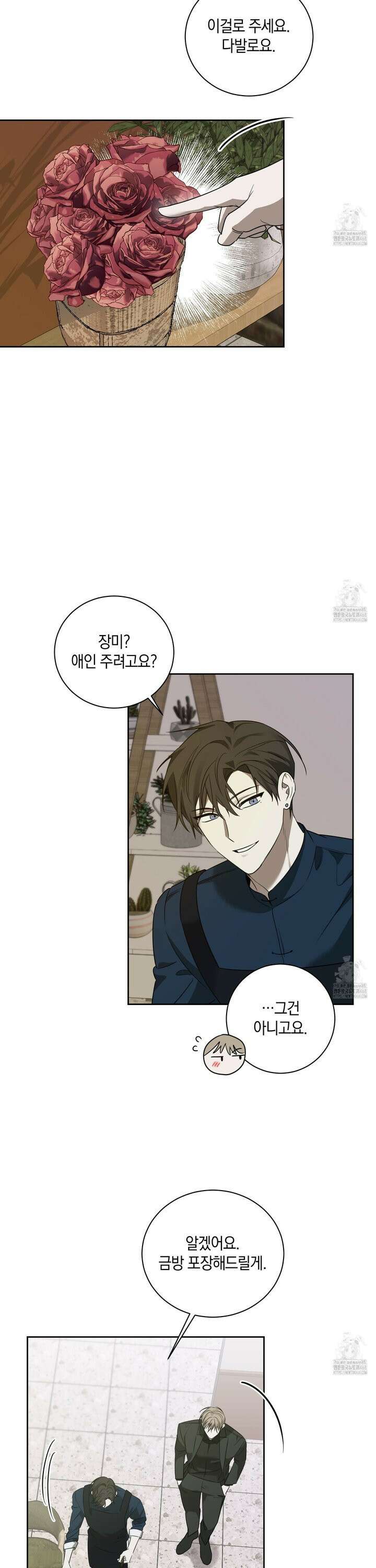 녹음의 화원 2화 21