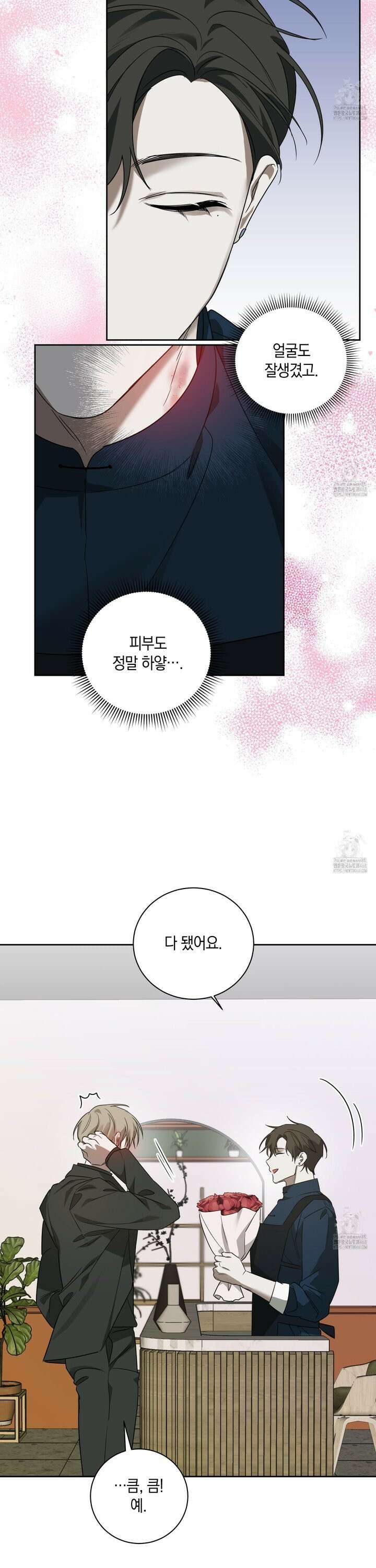 녹음의 화원 2화 23