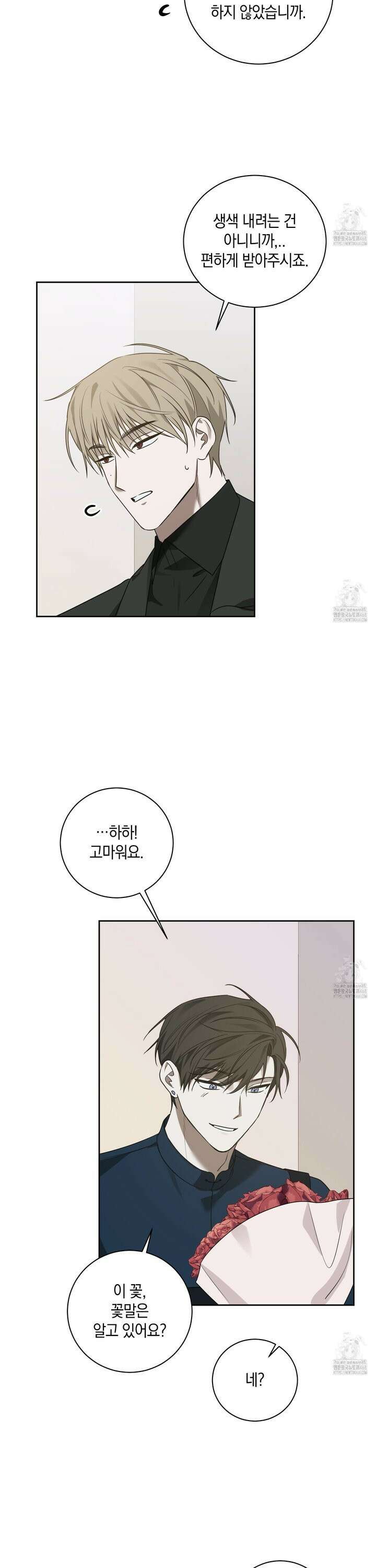 녹음의 화원 2화 27