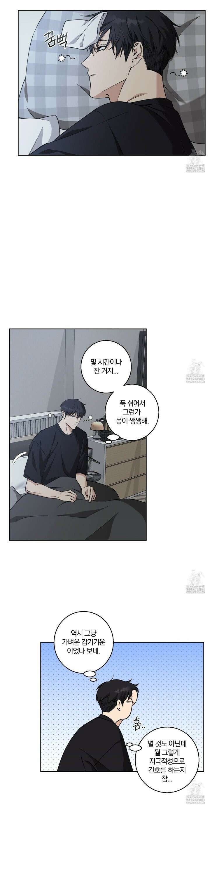 순정을 사수하라! 17화 2