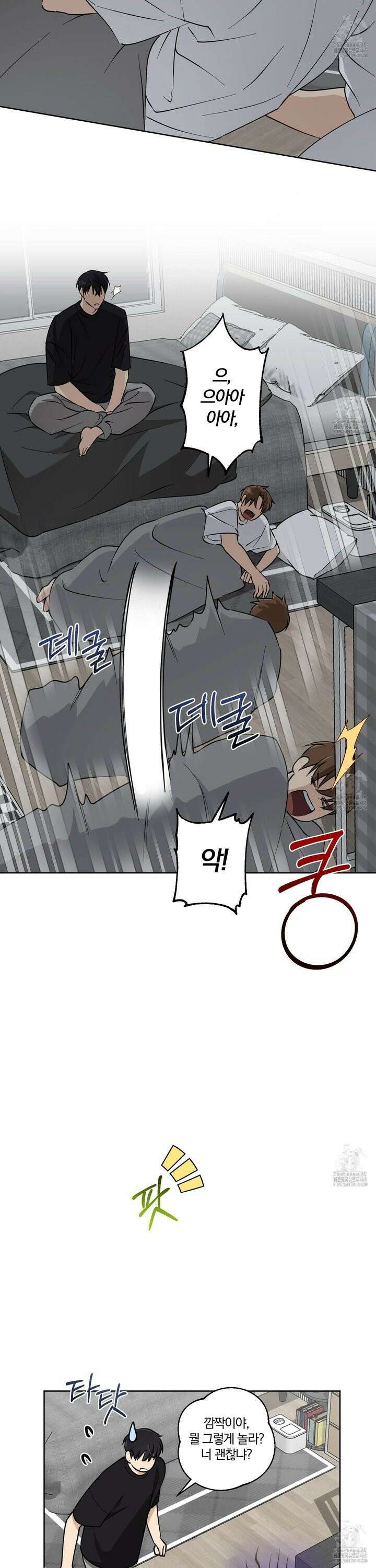 순정을 사수하라! 17화 6