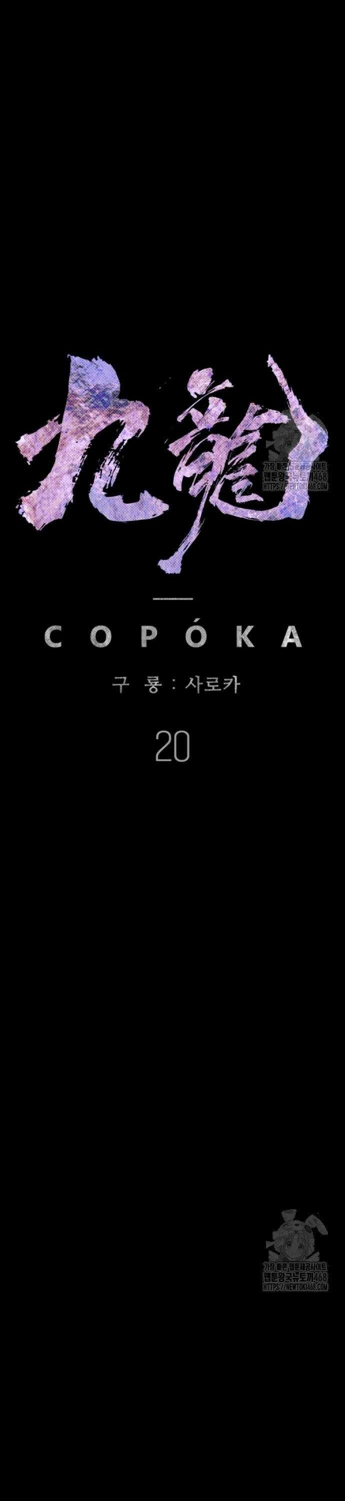 구룡:사로카 20화 6