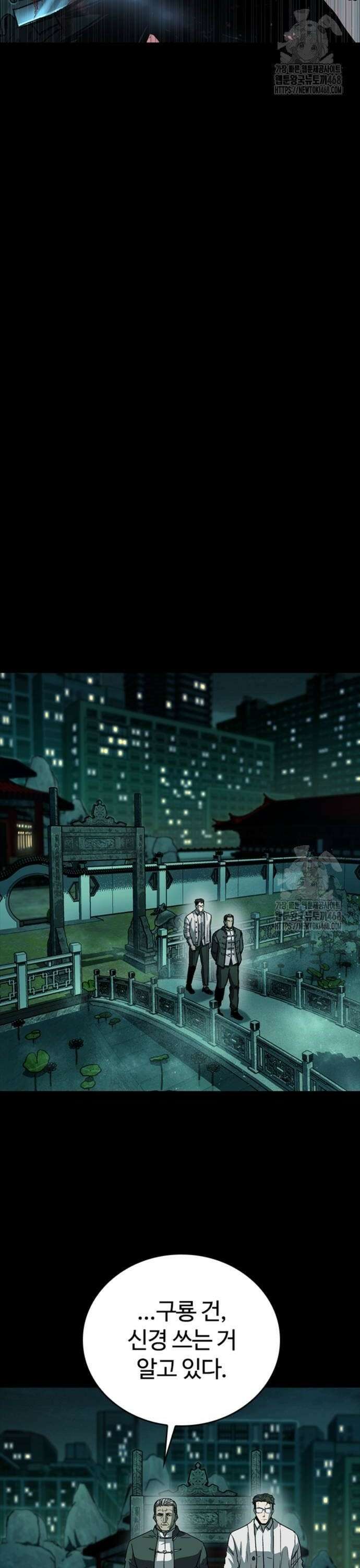 구룡:사로카 20화 34