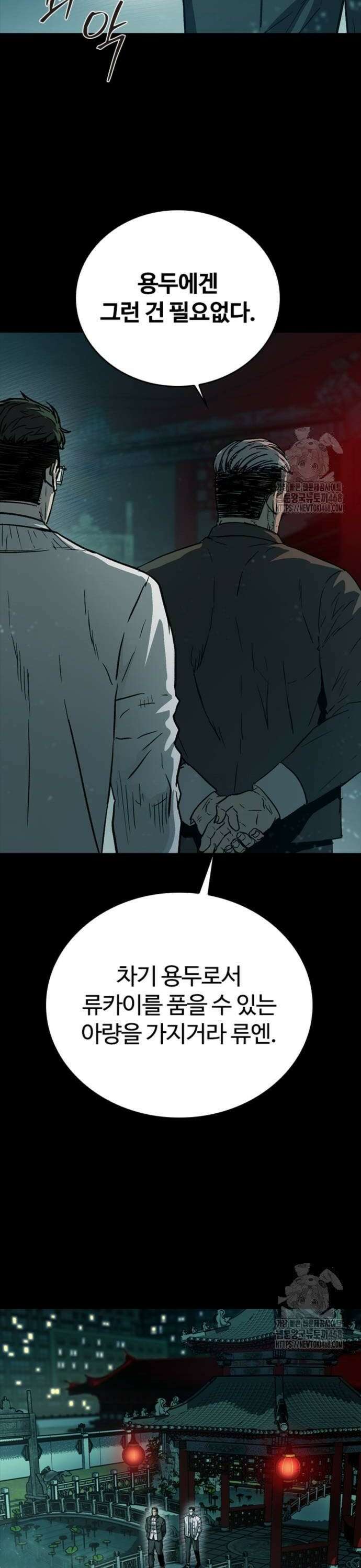 구룡:사로카 20화 38
