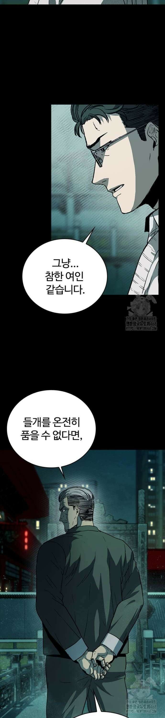 구룡:사로카 20화 40