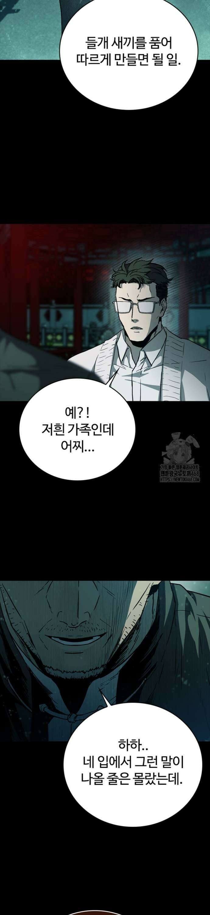 구룡:사로카 20화 41