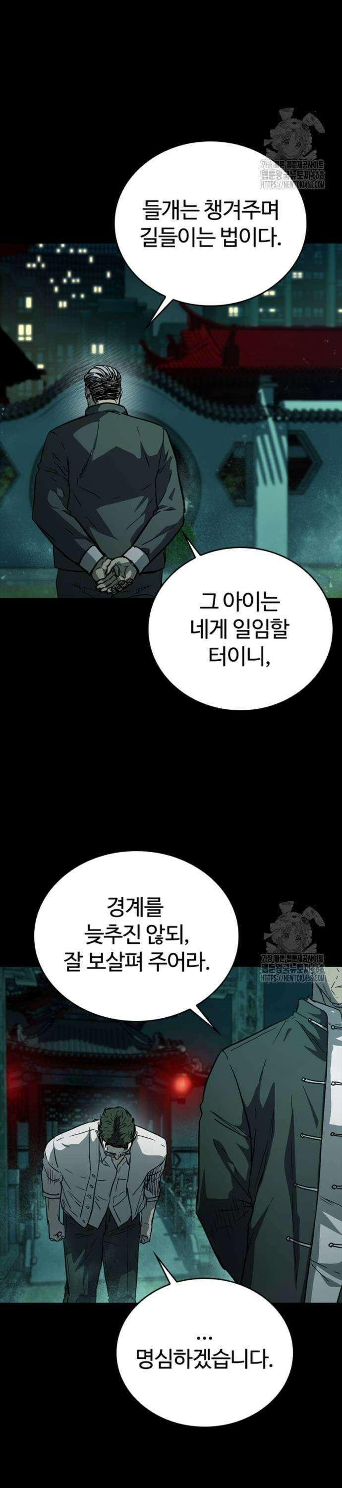 구룡:사로카 20화 43
