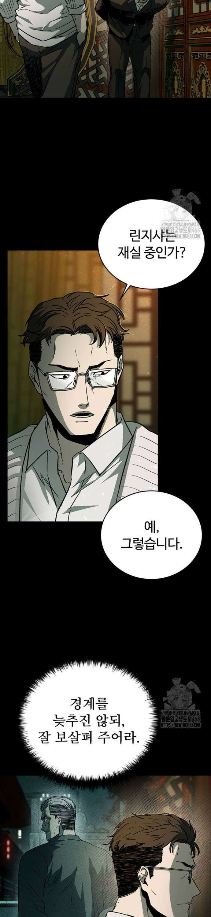 구룡:사로카 20화 45