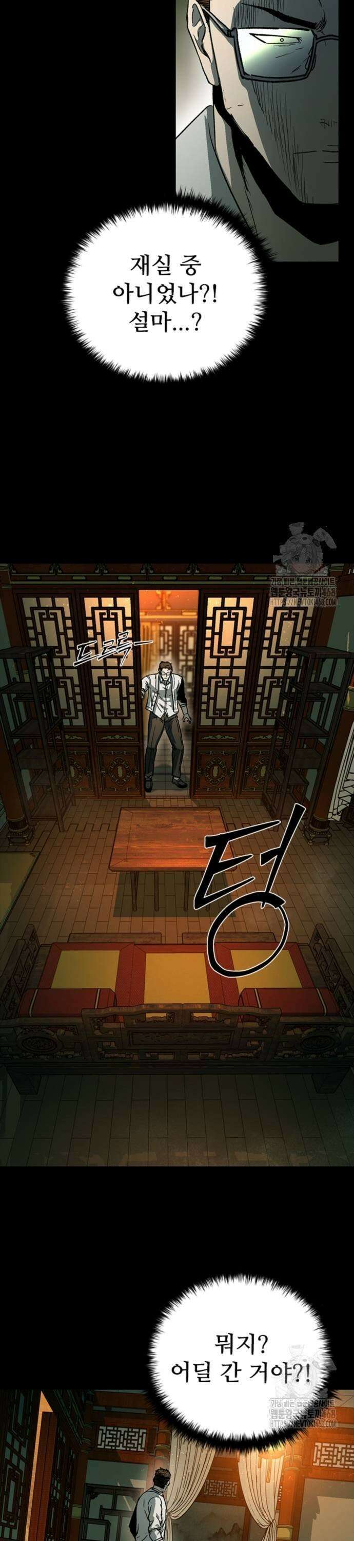 구룡:사로카 20화 47