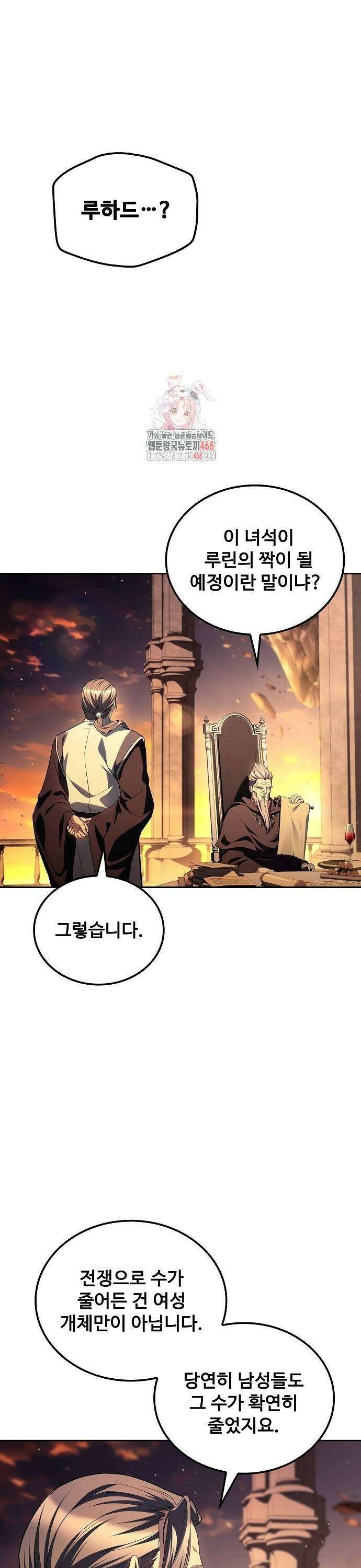 어느 마법사의 식당 69화 1
