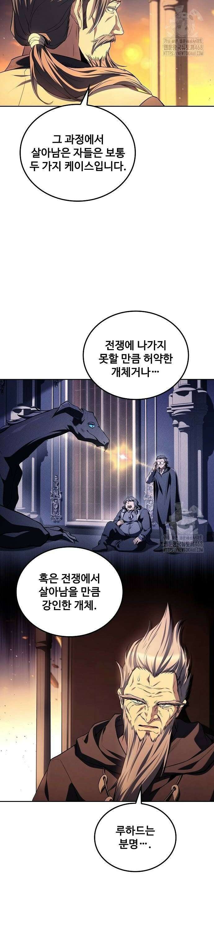 어느 마법사의 식당 69화 2