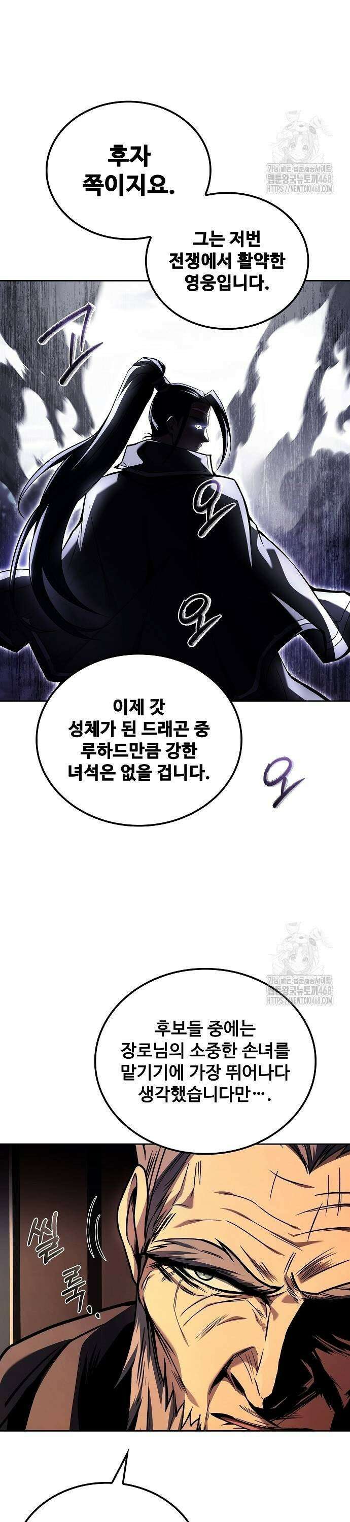 어느 마법사의 식당 69화 3