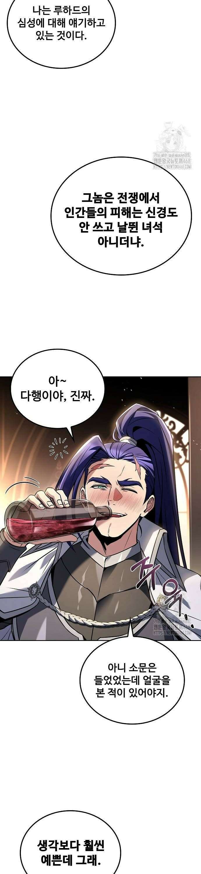 어느 마법사의 식당 69화 4