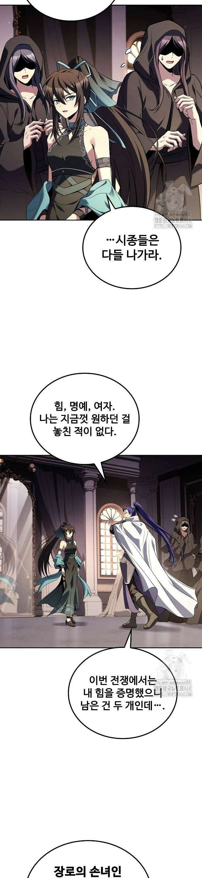 어느 마법사의 식당 69화 5