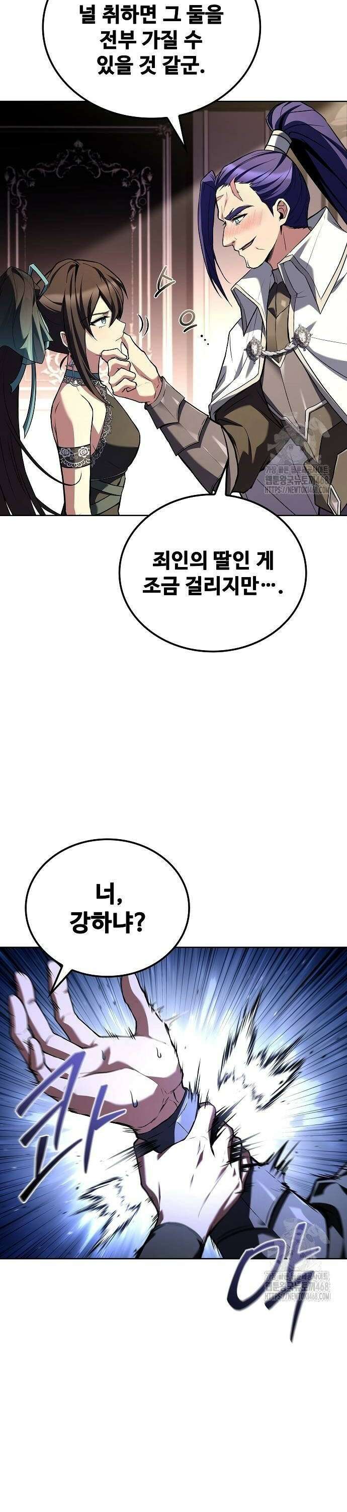 어느 마법사의 식당 69화 6