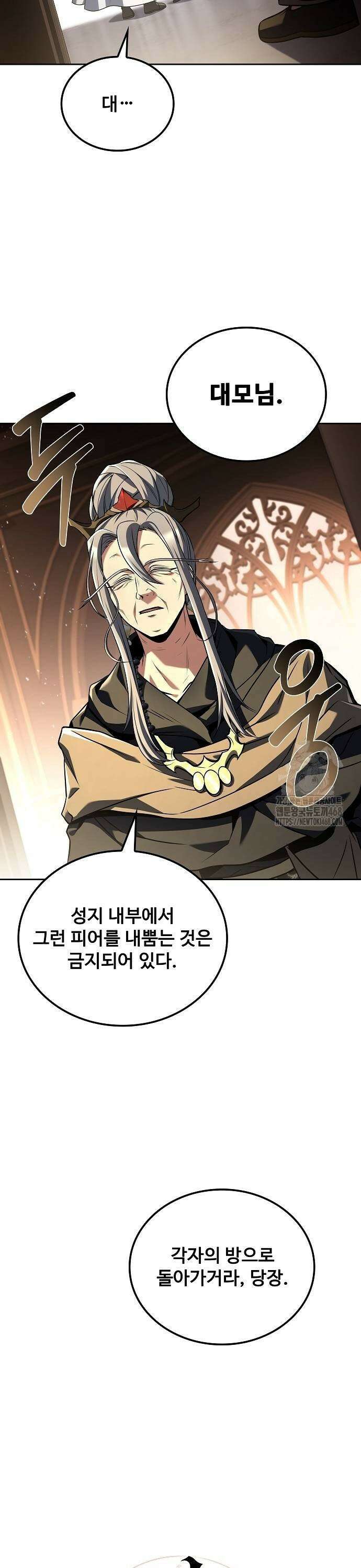어느 마법사의 식당 69화 9