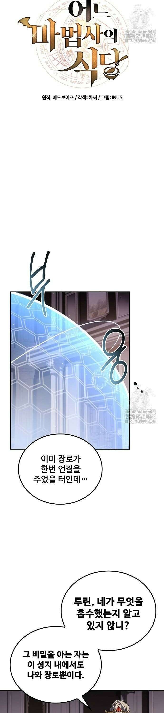 어느 마법사의 식당 69화 10