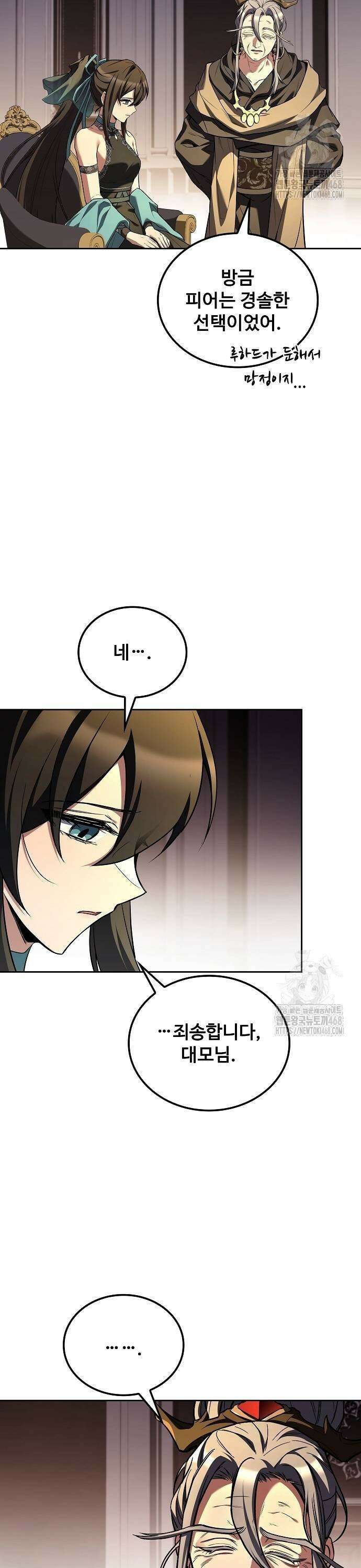 어느 마법사의 식당 69화 11