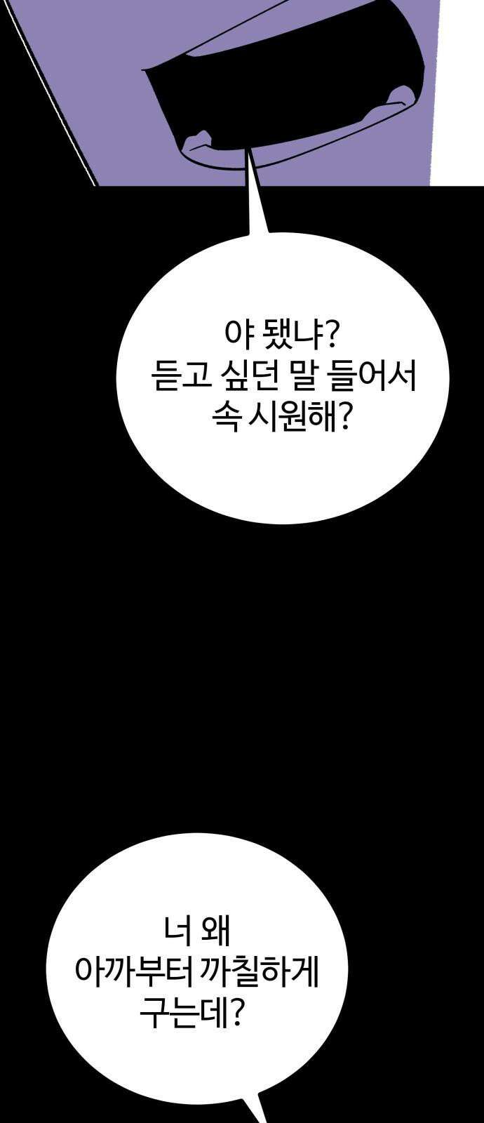 동반입대 5화 - 훈련병4 5