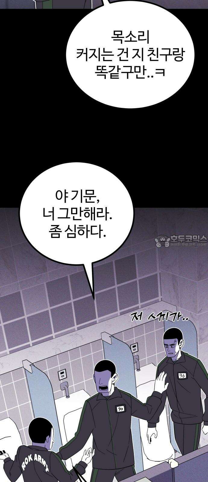동반입대 5화 - 훈련병4 9