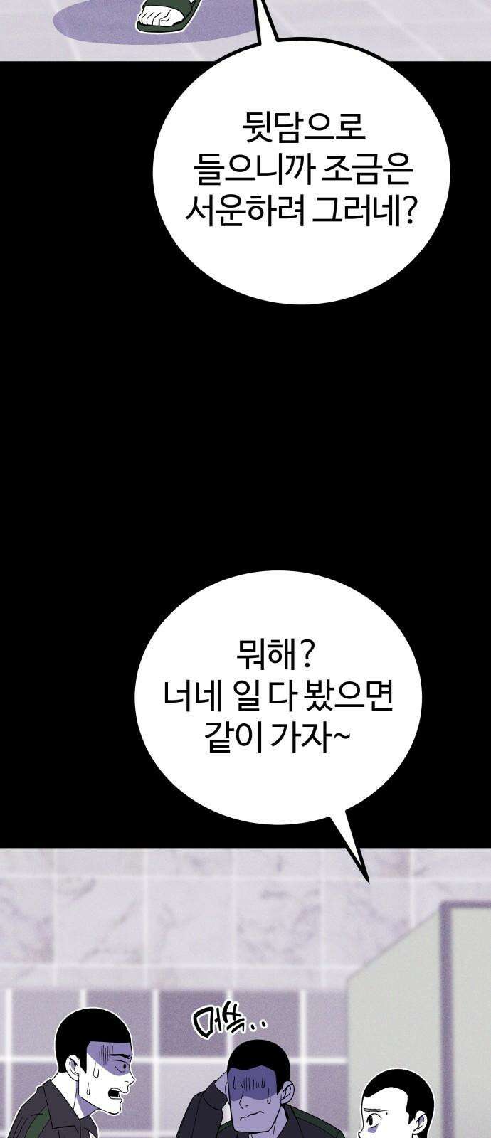 동반입대 5화 - 훈련병4 13