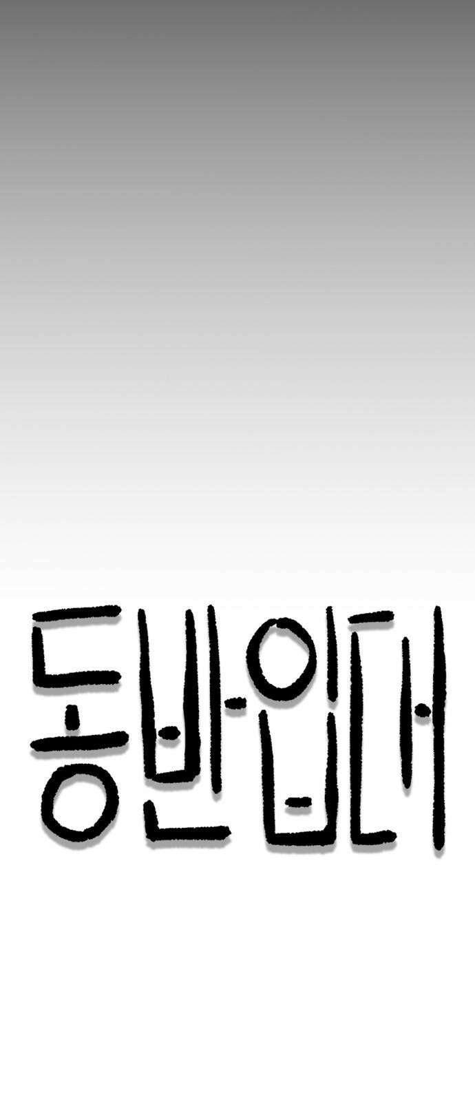 동반입대 5화 - 훈련병4 19