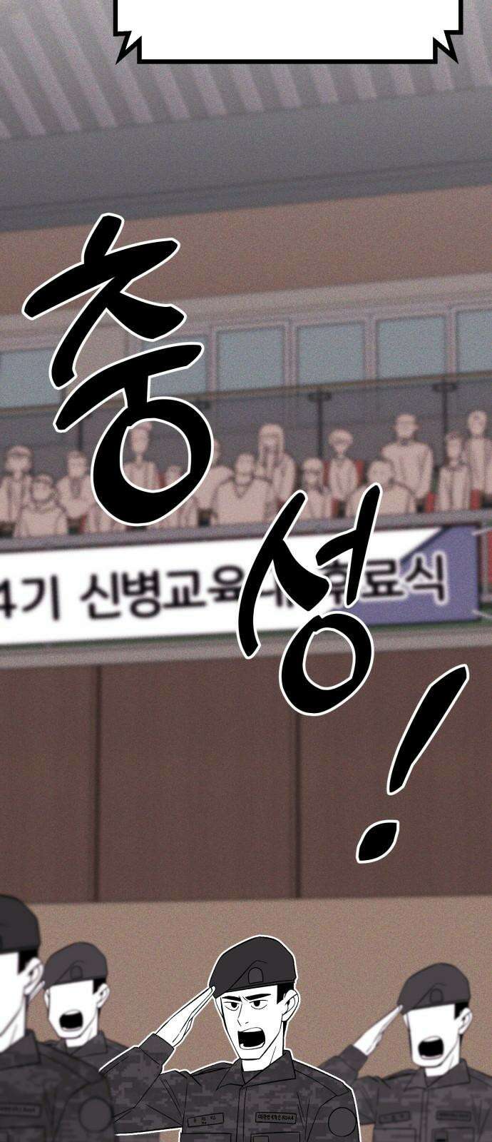 동반입대 5화 - 훈련병4 22