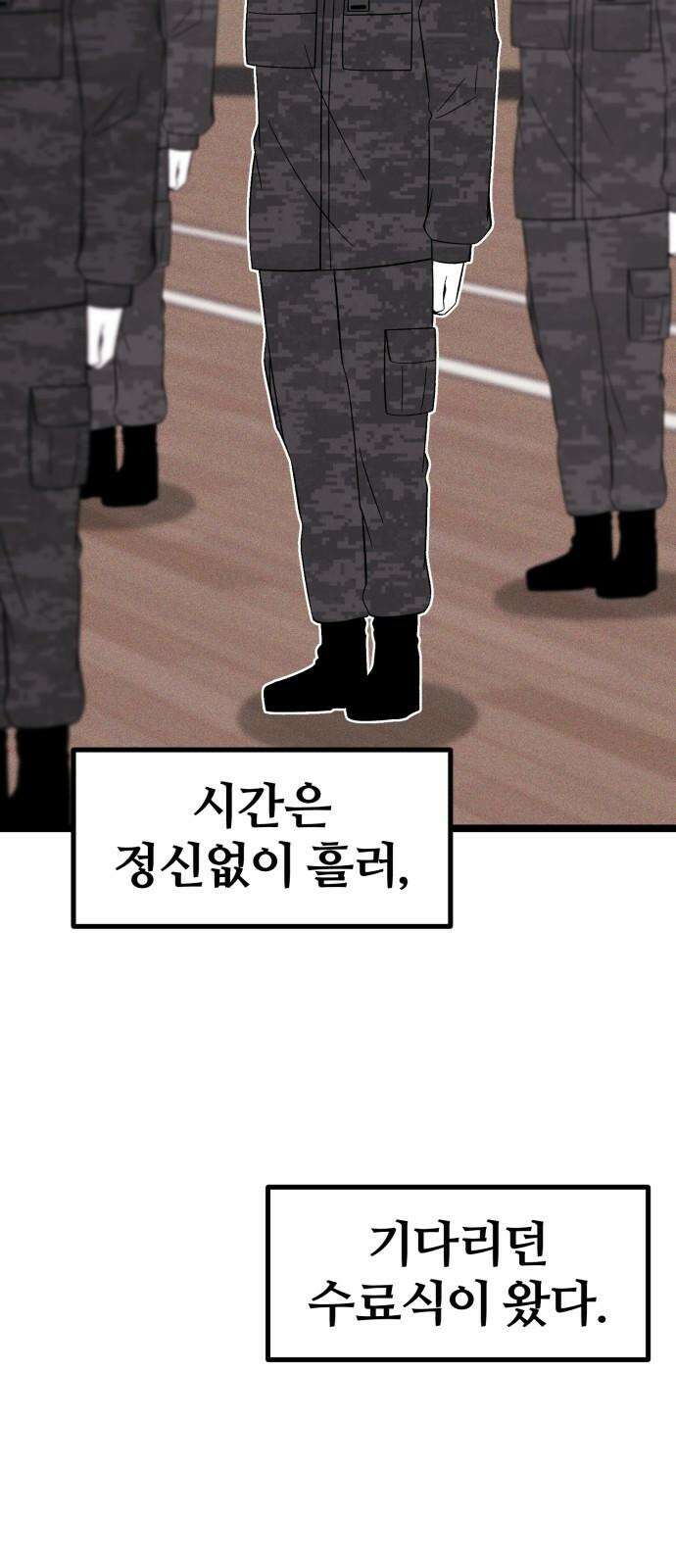 동반입대 5화 - 훈련병4 23