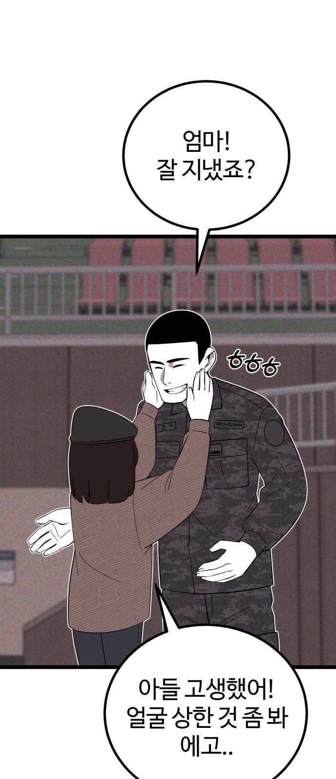 동반입대 5화 - 훈련병4 25
