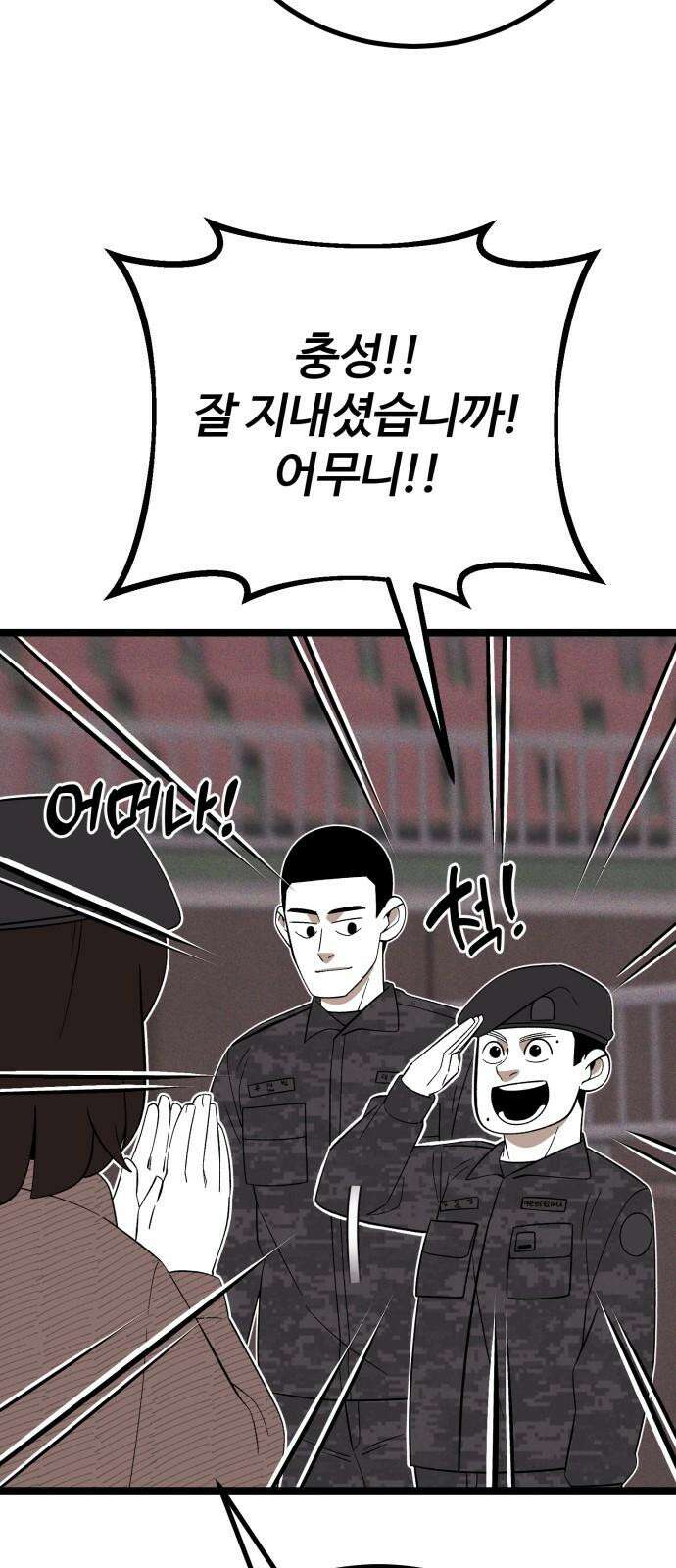 동반입대 5화 - 훈련병4 26